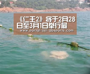 《仁王2》将于2月28日至3月1日举行最后一次测试-安博体育(图2) 安博体育