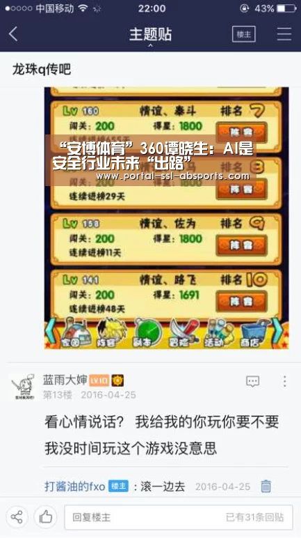 “安博体育”360谭晓生:AI是安全行业未来“出路”(图1) 安博体育